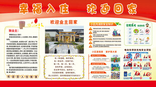 入住展板
