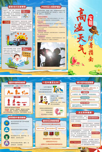 高温天气防暑指南