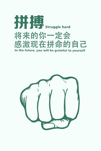 拼搏