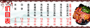 米线  价目表