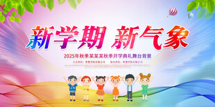 新学期儿童活力新气象