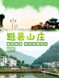 避暑山庄风景秀丽