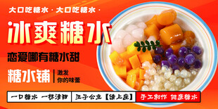 糖水海报
