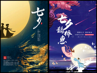 七夕海报