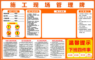 施工现场管理温馨提示牌