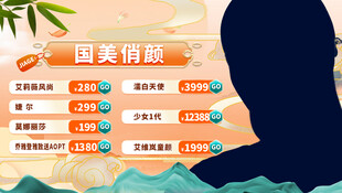 国潮医美价格海报