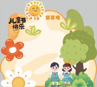 儿童留言墙