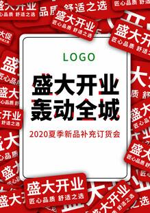 盛大开业POP