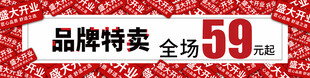 品牌特卖层板贴