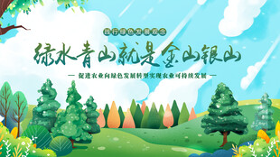 绿水青山就是金山银山