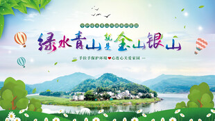 绿水青山就是金山银山