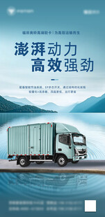 澎湃动力高效卡车