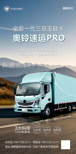 奥铃速运PRO货车展示图