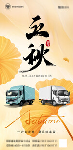 立秋时节的货运车辆