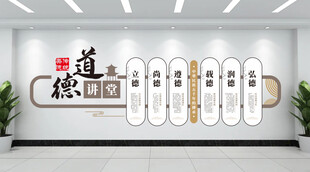 道德讲堂文化墙