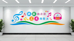 音乐文化墙