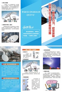 非法安装卫星电视接收设施