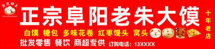 正宗阜阳老朱大馍