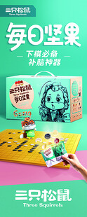 三只松鼠海报