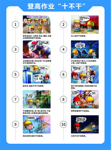 登高作业十不干