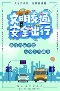 交通安全