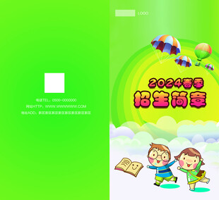 幼儿  招生简章