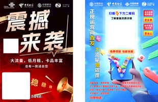 流量卡 电信 联通 移动 