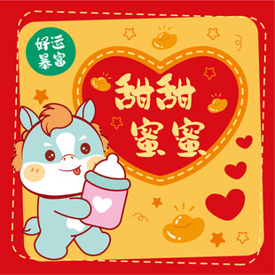 甜蜜小马送祝福