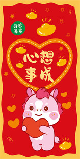 萌马贺岁祝心想事成