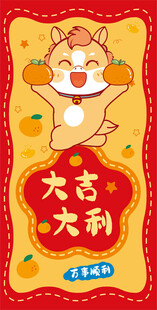 招财马送大吉大利祝福
