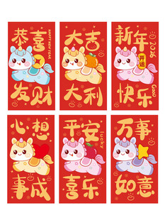 可爱马新春红包