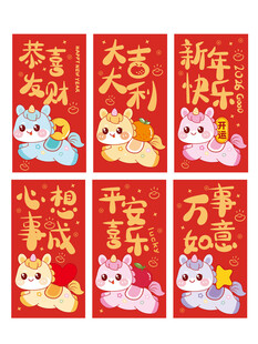 可爱萌马新春红包图