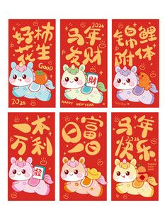 可爱萌马新年红包图