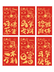 小马喜庆红包