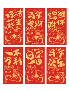 喜庆小马红包图案