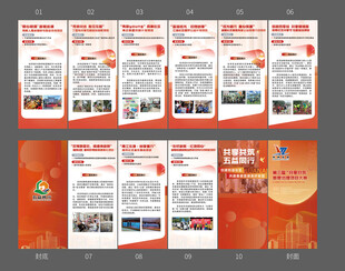 社区红色志愿照宣传传折页设计
