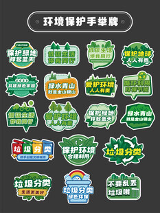 环境保护拍照手举牌