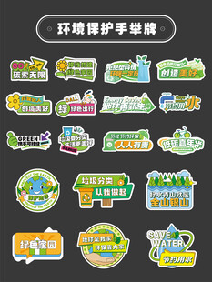 环境保护拍照手举牌