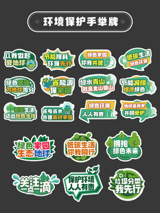 环境保护手举牌
