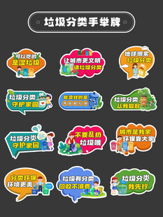 垃圾分类拍照手举牌