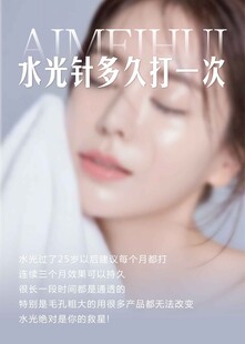 水光针