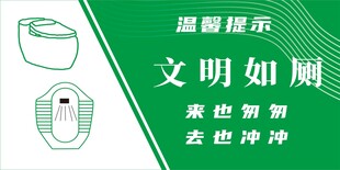 文明如厕温馨提示