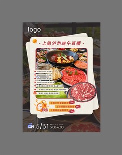 直播海报