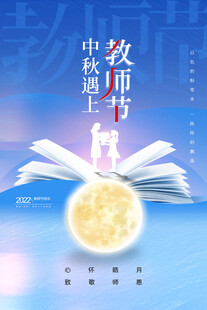 教师节 