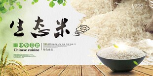 生态米宣传画面展示