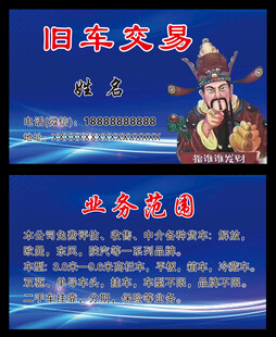 二手车名片