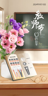 教师节