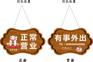 营业与外出状态提示牌