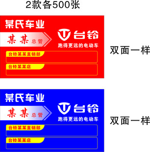 台铃宣传海报设计素材