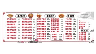  米粉菜谱